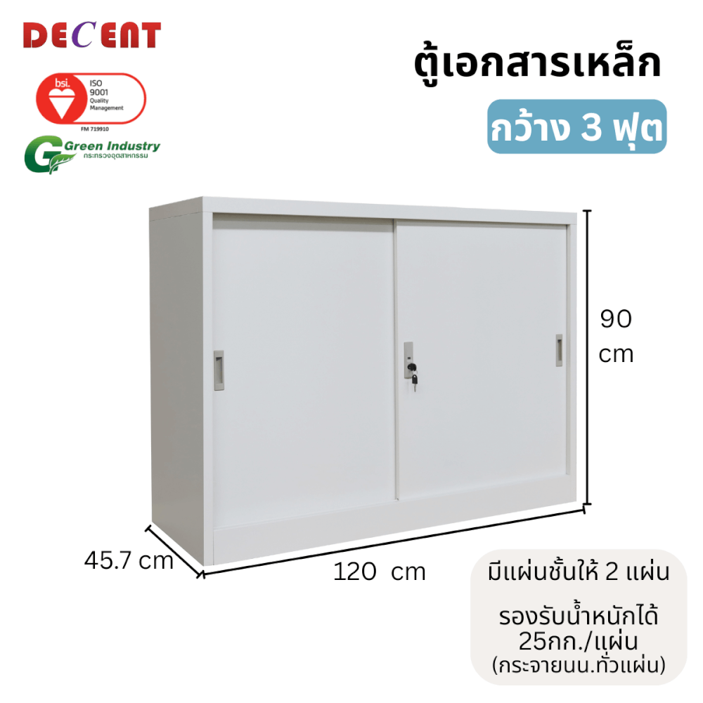 ตู้เอกสารเหล็กบานเลื่อน DECENT รุ่น M1-3 สีขาว ทึบเตี้ย 91.7 ซม.